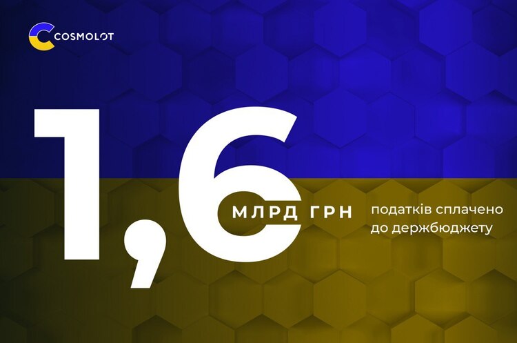 Компанія Cosmolot спрямувала до держбюджету 1,6 млрд грн Компанія Cosmolot спрямувала до держбюджету 1,6 млрд грн