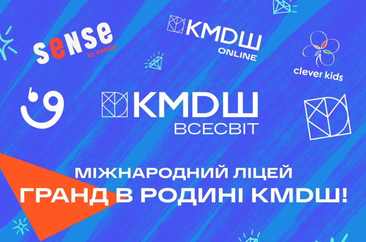 Лідери освітнього ринку в Україні: міжнародний ліцей Гранд увійшов до складу КМDШ ВСЕСВІТ Лідери освітнього ринку в Україні: міжнародний ліцей Гранд увійшов до складу КМDШ ВСЕСВІТ