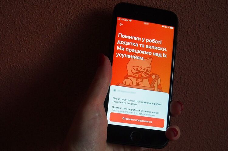 monobank усунув технічний збій monobank усунув технічний збій