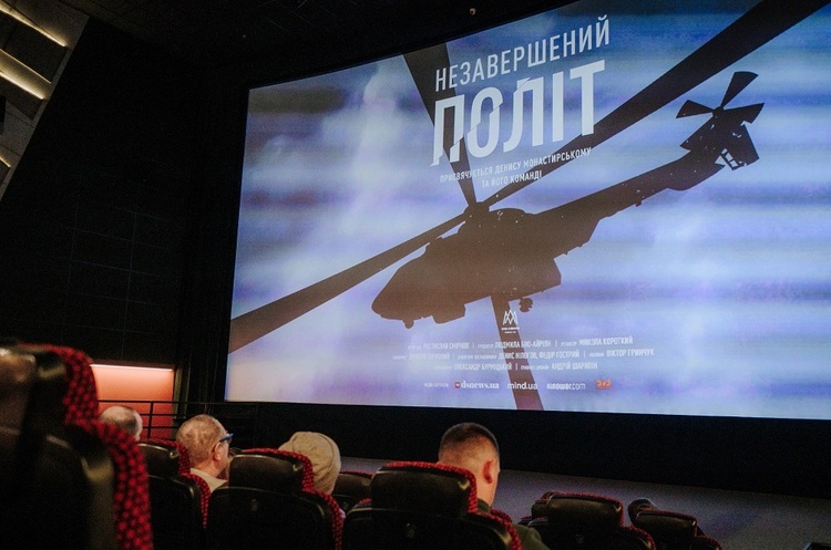 Допрем’єрний показ за участі творчої групи, близьких, друзів та спікерів проєкту. На YouTube вийшов документальний проєкт про Дениса Монастирського «Незавершений політ»