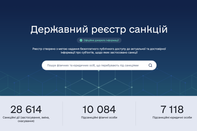 В Україні запрацював Державний реєстр санкцій – РНБО В Україні запрацював Державний реєстр санкцій – РНБО