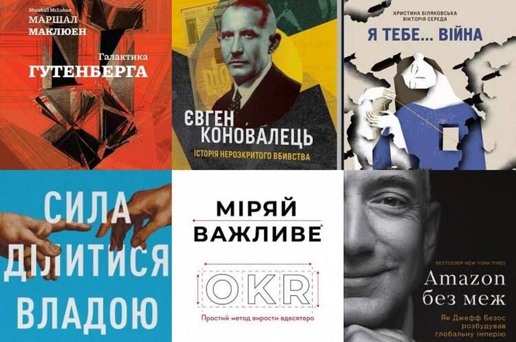 Колаж: Ольга Усачова, Mind UA. Дайджест книжкових новинок лютого: «OKR: простий метод вирости вдесятеро», історія вбивства очільника ОУН Коновальця, а також небезпечні місії жінок-воїнів спецслужби «Моссад»