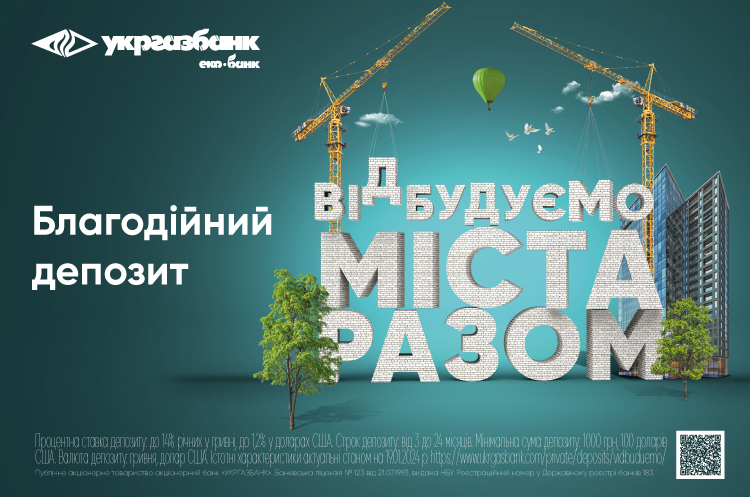 «Відбудуємо міста разом» від Укргазбанку: 1,9 млн грн спрямовано на відновлення українських міст та селищ «Відбудуємо міста разом» від Укргазбанку: 1,9 млн грн спрямовано на відновлення українських міст та селищ