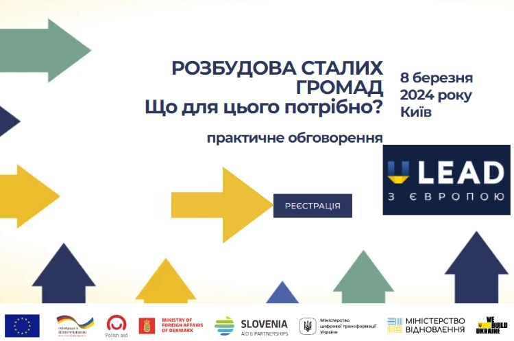 Ілюстрація: u-lead.org.ua Анонс: U-LEAD проводить конференцію, присвячену відновленню та розвитку України