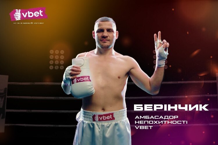 VBET Ukraine та Денис Берінчик: «Об’єднані спортом. Разом сильніші» VBET Ukraine та Денис Берінчик: «Об’єднані спортом. Разом сильніші»