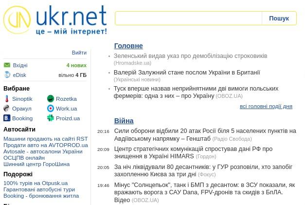 скріншот Збій в Ukr.net: роботу порталу відновлено, блокування відбулося на підставі судового рішення
