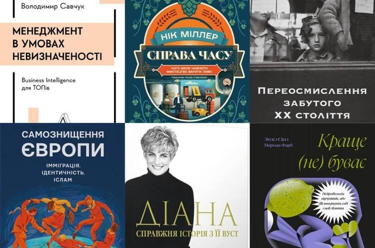 Колаж: Ольга Усачова, Mind UA. Дайджест книжкових новинок березня: як повернути смак життя, менеджмент в умовах невизначеності, сповідь принцеси Діани і не тільки