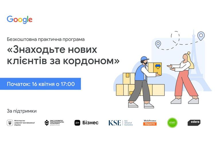 Google запрошує на безкоштовну практичну програму «Знаходьте нових клієнтів за кордоном» Google запрошує на безкоштовну практичну програму «Знаходьте нових клієнтів за кордоном»