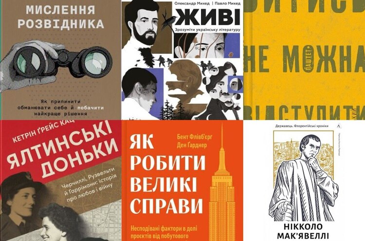 Колаж: Ольга Усачова, Mind UA. Дайджест книжкових новинок травня: історія династії Тюдорів, найвідоміший у світі історико-політичний трактат, мемуари Брітні Спірс та історія F-16
