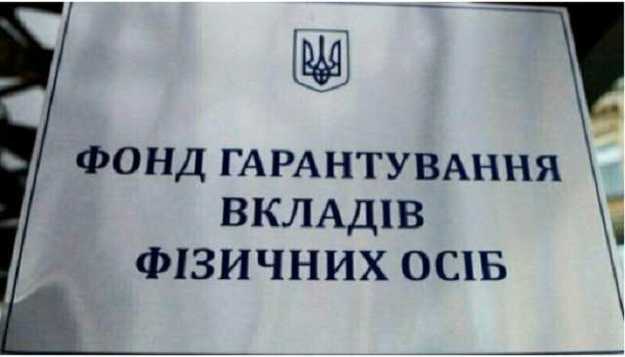 Фонд гарантування продає другий галузевий пул активів чотирьох банків Фонд гарантування продає другий галузевий пул активів чотирьох банків