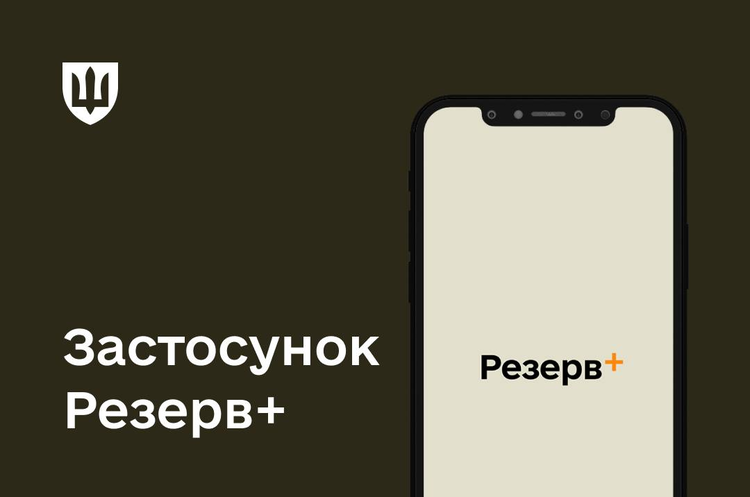 До застосунку «Резерв+» приєдналися вже понад 150 000 українців До застосунку «Резерв+» приєдналися вже понад 150 000 українців