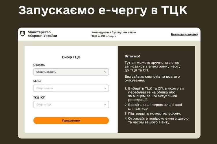 mil.gov.ua Міноборони запустило онлайн-чергу до військкоматів
