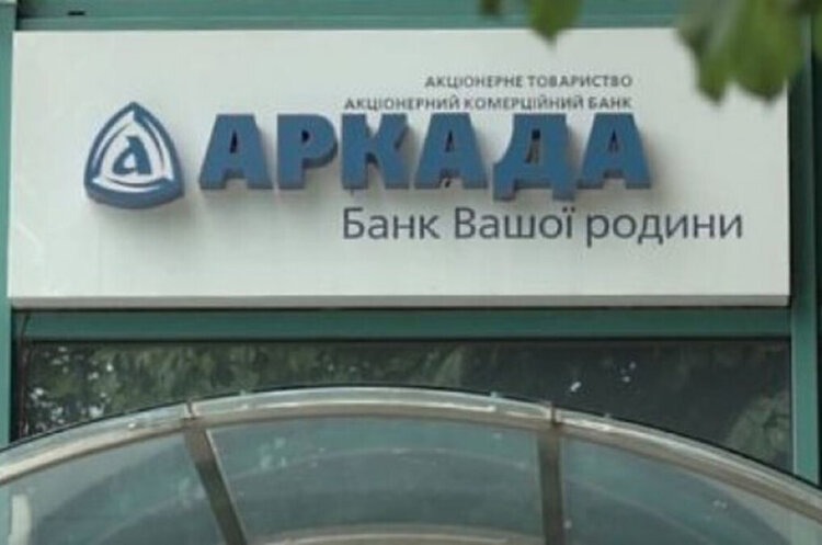 ФГВФО планує припинення виплат гарантованих сум вкладникам АТ АКБ «Аркада» ФГВФО планує припинення виплат гарантованих сум вкладникам АТ АКБ «Аркада»