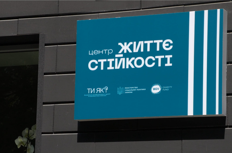У Житомирі запрацював Центр життєстійкості: які послуги можна отримати У Житомирі запрацював Центр життєстійкості: які послуги можна отримати