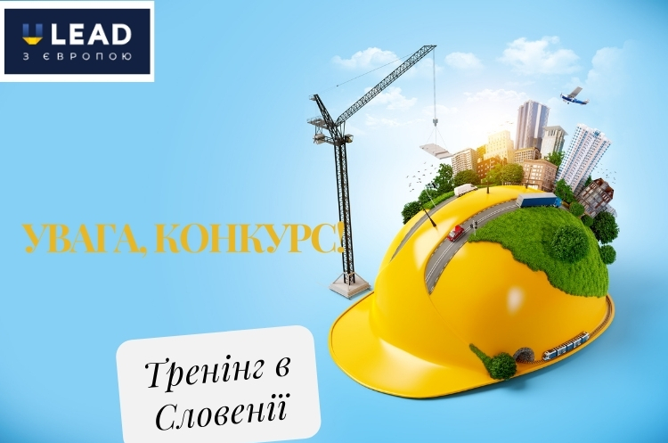 Відкрито конкурс: Тренінг для майбутніх тренерів Хабу Академії НЄБ в Україні Відкрито конкурс: Тренінг для майбутніх тренерів Хабу Академії НЄБ в Україні