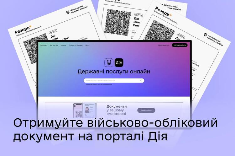 Відтепер можна отримати військово-обліковий документ на порталі «Дія» – Мінцифри Відтепер можна отримати військово-обліковий документ на порталі «Дія» – Мінцифри