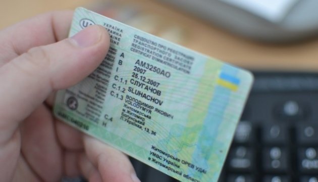 Сервісні центри МВС почали видавати оновлені бланки посвідчення водія Сервісні центри МВС почали видавати оновлені бланки посвідчення водія