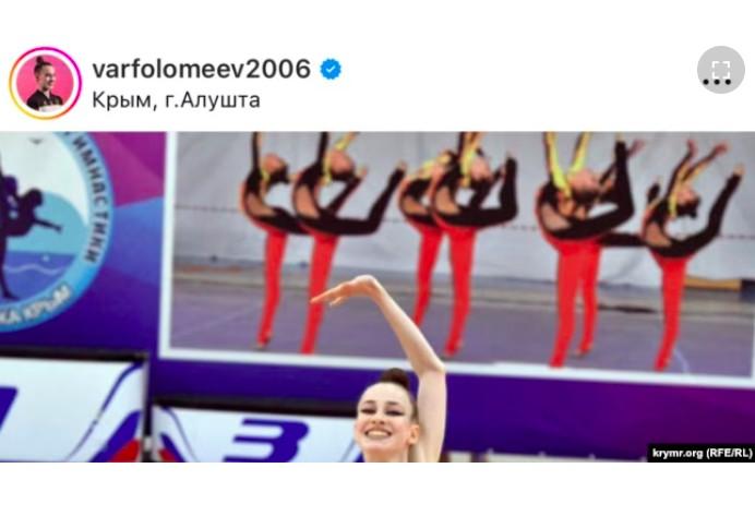 скріншот Золотой олимпийский призер Дарья Варфоломеев незаконно выступала в оккупированном Крыму