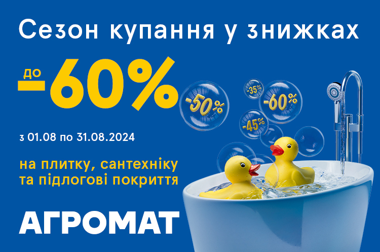 Велетенське каченя відкрило сезон купання у знижках на даху АГРОМАТ Велетенське каченя відкрило сезон купання у знижках на даху АГРОМАТ