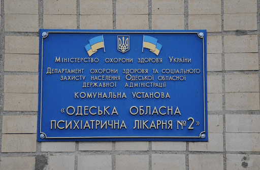 Фото з відкритих джерел Омбудсмен відреагував на скарги бойового медика щодо умов в одеській психлікарні