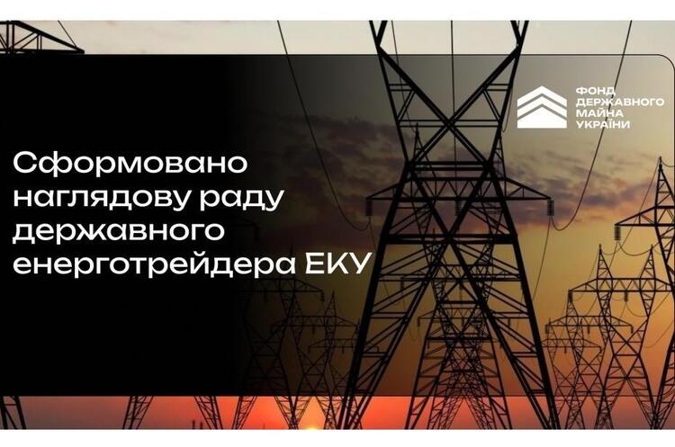 ілюстрація ФДМУ Державний енерготрейдер ЕКУ відтепер матиме наглядову раду