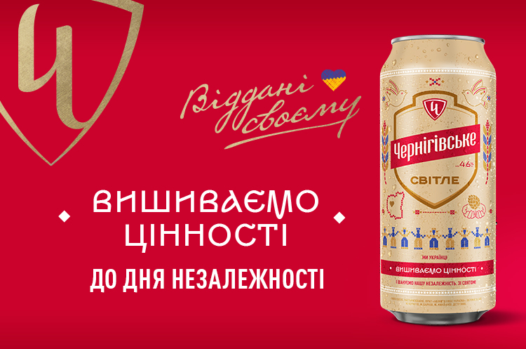 «Чернігівське» - стабільний бренд і символ цілої країни «Чернігівське» - стабільний бренд і символ цілої країни