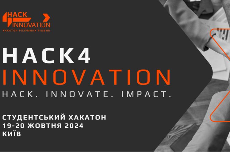 Розпочато реєстрацію на студентський хакатон Hack4Innovation Розпочато реєстрацію на студентський хакатон Hack4Innovation