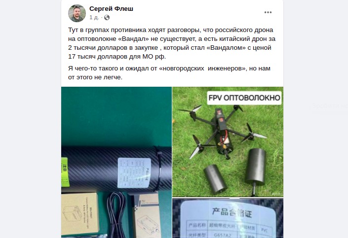 Експерт: «інноваційний» російський оптоволоконний дрон “Вандал” — насправді китайський імпорт Експерт: «інноваційний» російський оптоволоконний дрон “Вандал” — насправді китайський імпорт