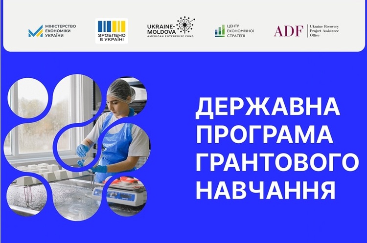 Мінекономіки запускає серію тренінгів в рамках державної програми грантового навчання «Від заявки до гранту» Мінекономіки запускає серію тренінгів в рамках державної програми грантового навчання «Від заявки до гранту»