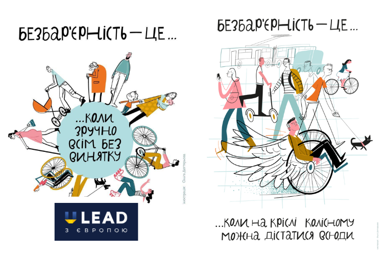 U-LEAD провела тестовий аудит доступності адмінбудівель та громадських просторів U-LEAD провела тестовий аудит доступності адмінбудівель та громадських просторів