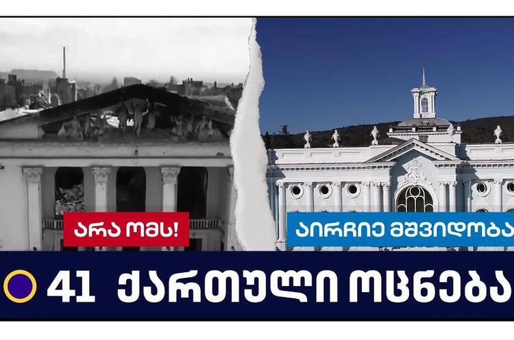 скріншот МЗС України засудило плакати партії «Грузинська мрія» зі зруйнованими українськими містами