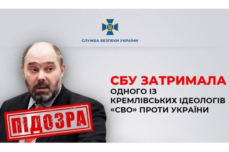 фото СБУ Молдова допомогла СБУ спіймати російського пропагандиста Чистіліна