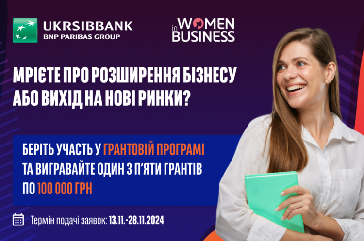 «Women in Business 2024»: UKRSIBBANK розширює програму для українських підприємиць «Women in Business 2024»: UKRSIBBANK розширює програму для українських підприємиць
