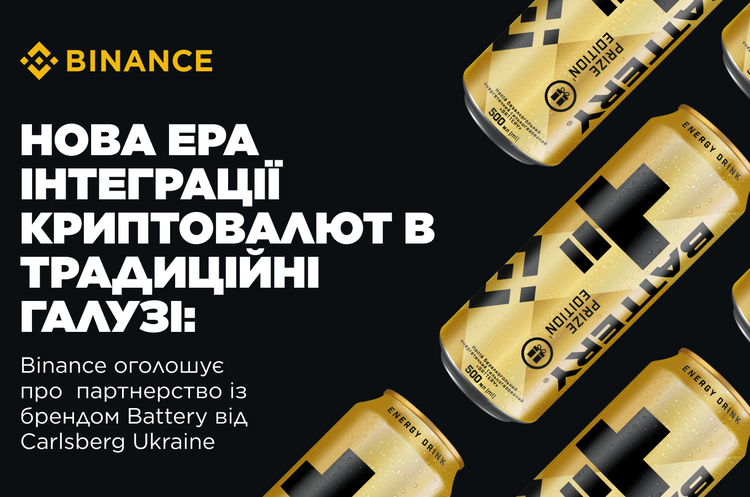 Binance объявляет о партнерстве с брендом Battery от Carlsberg Ukraine Binance объявляет о партнерстве с брендом Battery от Carlsberg Ukraine