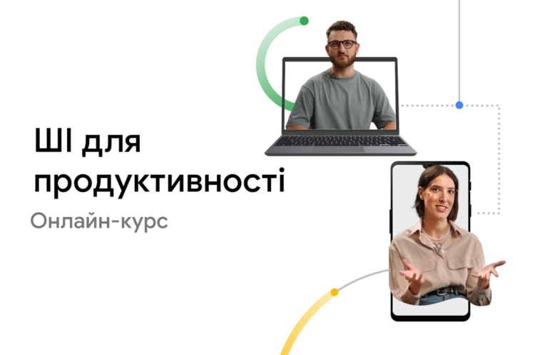 Інтегруйте ШІ в роботу з новим курсом «ШІ для продуктивності» від Google Інтегруйте ШІ в роботу з новим курсом «ШІ для продуктивності» від Google