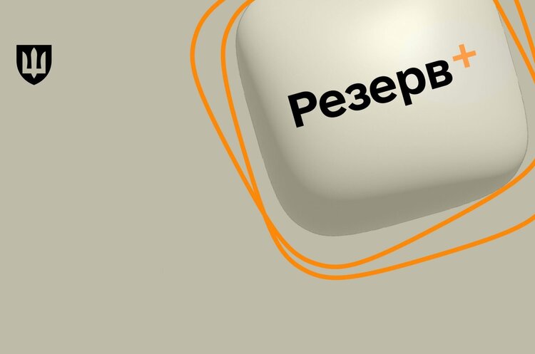 Е-направлення на ВЛК у «Резерв+» з'явиться до кінця лютого 2025 року – Міноборони Е-направлення на ВЛК у «Резерв+» з'явиться до кінця лютого 2025 року – Міноборони