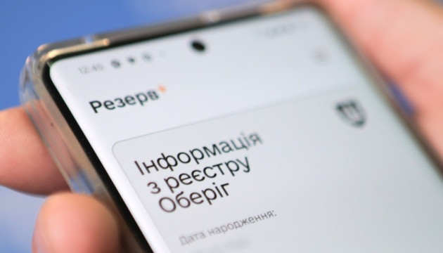 Фото з відкритих джерел У «Резерв+» відтепер можна повторно уточнити дані – не частіше ніж раз на тиждень