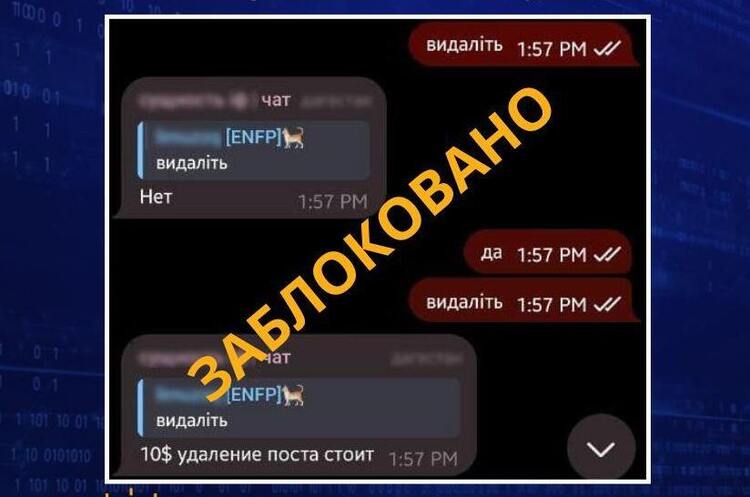 Фото: Кіберполіція Вимагали гроші за видалення образливого контенту: кіберполіція заблокувала телеграм-канал