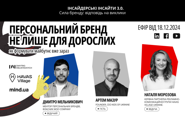 Персональний бренд не лише для дорослих: як формувати майбутнє вже зараз Персональний бренд не лише для дорослих: як формувати майбутнє вже зараз