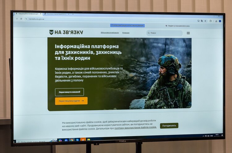 Фото: Генштаб ЗСУ В Україні запустили платформу «На зв’язку» для військових та їх родин
