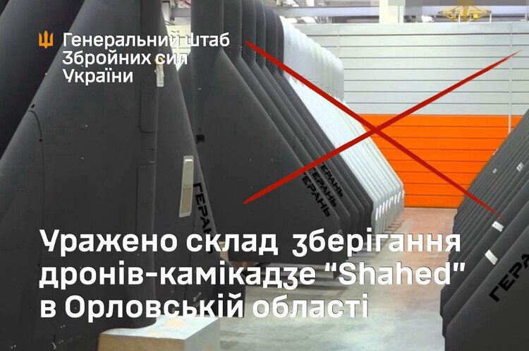 t.me/generalstaff_ua Україна вразила ракетами Storm Shadow склад «шахедів» в Орловській області рф