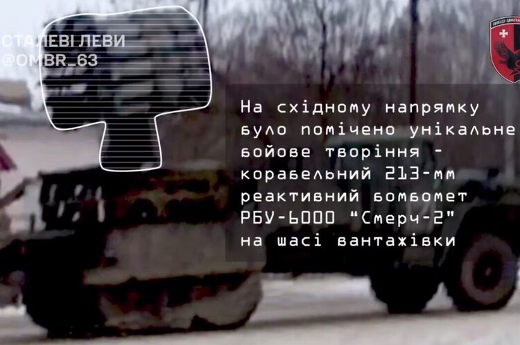 скріншот У Донецькій області українські дрони знищили рідкісну російську РСЗВ «Смерч-2»