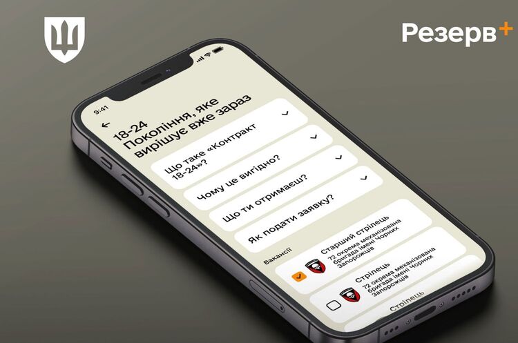Фото: Міноборони У «Резерв+» тепер можна оформити контракт 18-річним українцям – Міноборони