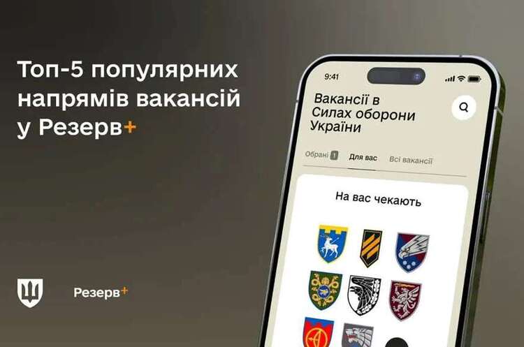Фото: Міноборони У Міноборони озвучили найпопулярніші вакансії, які найчастіше обирають у «Резерв+»