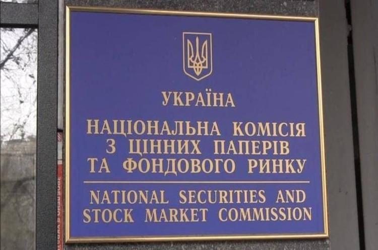 НКЦПФР ухвалила оновлений Кодекс етики для своїх працівників НКЦПФР ухвалила оновлений Кодекс етики для своїх працівників