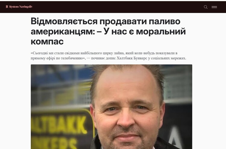 скріншот Норвезька компанія відмовилася заправляти паливом американські кораблі після поведінки Трампа