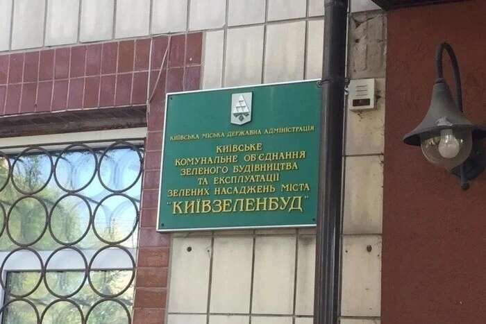 Фото: «Київзеленбуд» Правоохоронці затримали гендиректора «Київзеленбуду» – ЗМІ