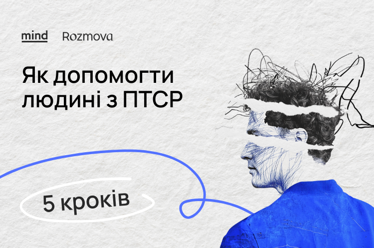 Як допомогти людині з ПТСР: п'ять кроків підтримки та детальний гайд Як допомогти людині з ПТСР: п'ять кроків підтримки та детальний гайд