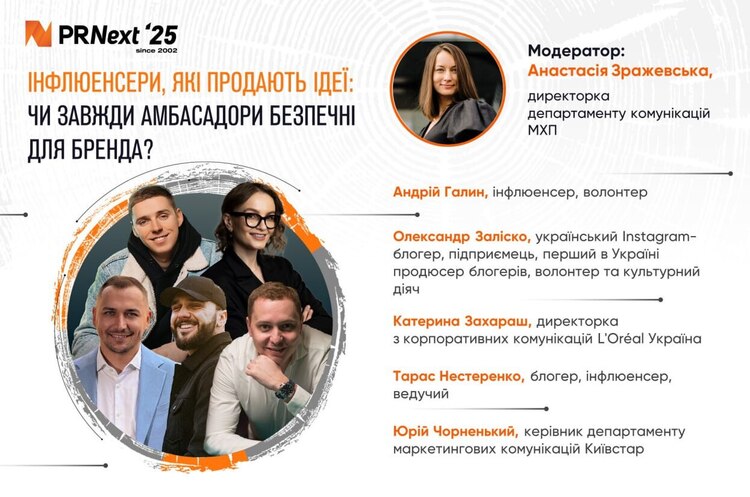 Інфлюенсери під прицілом: як брендам уникнути пастки репутаційних ризиків? Інфлюенсери під прицілом: як брендам уникнути пастки репутаційних ризиків?