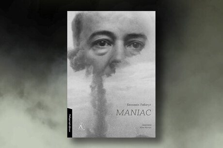  : MANIAC  